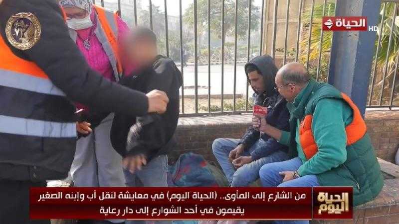 مكنتش متخيل أبقى كده.. فريق التدخل السريع ينقل أبًا وابنه من الشارع إلى دار رعاية
