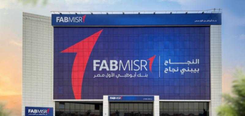 مزايا الوديعة ذات العائد المدفوع مقدماً من بنك أبوظبي الأول مصر