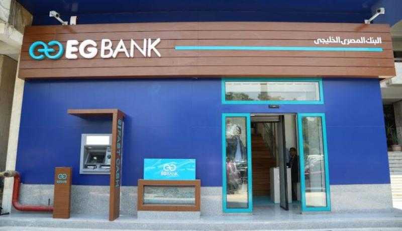 الرقابة المالية توافق على السير في إجراءات زيادة رأس مال EGBANK
