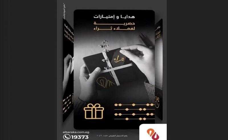 امتيازات حصرية.. مزايا خدمة «ثراء» من بنك البركة