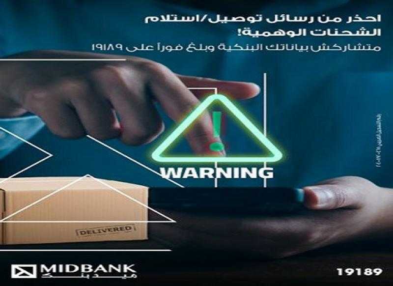 نصائح مهمة من ميدبنك لحماية العملاء من الاحتيال الإلكتروني