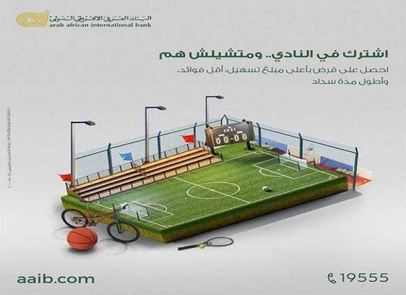 البنك العربى الافريقى الدولى يتيح قرض سداد اشتراكات الأندية بأسهل الإجراءات