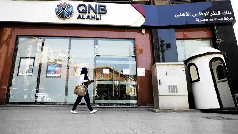 لخريجي التجارة.. وظيفة خالية في بنك QNB مصر