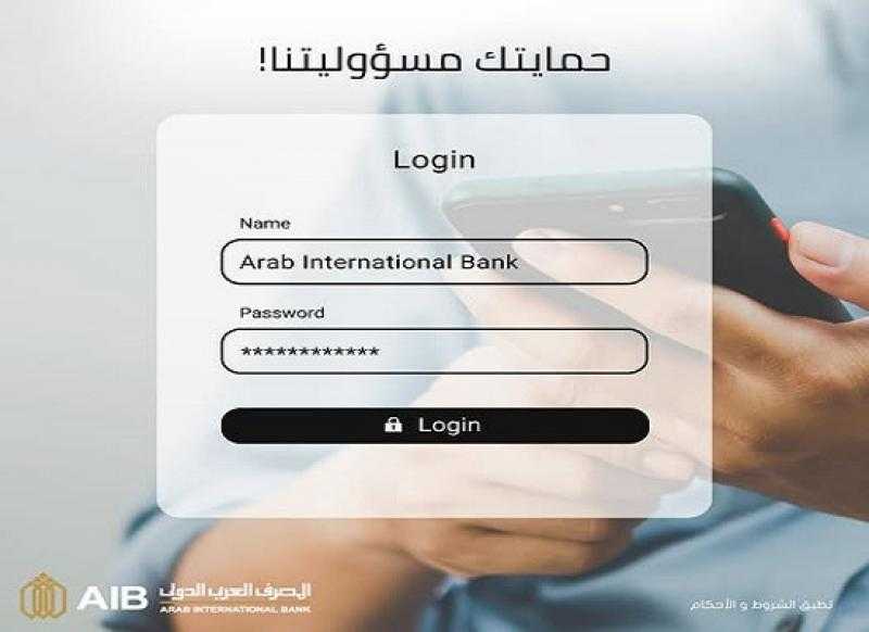 المصرف العربي الدولي يوجه نصائح مهمة لعملائه للحماية من عمليات الاحتيال