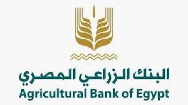 «البنك الزراعي»: تخفيض رسوم الخدمات والعمليات المصرفية للأفراد بنسبة 50%