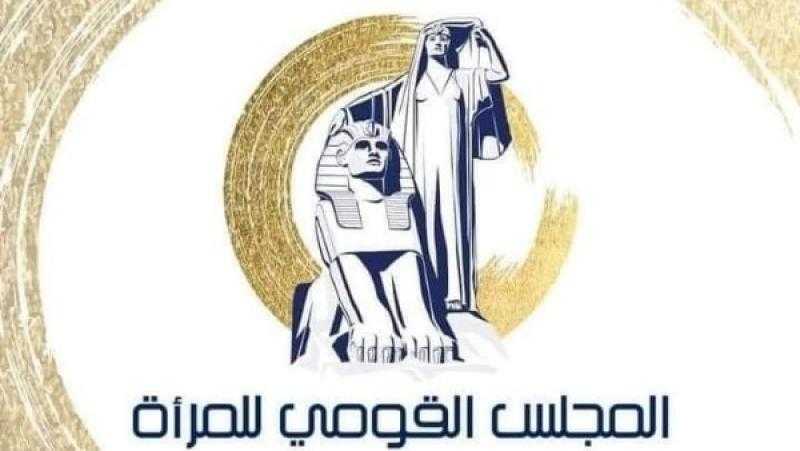 ”قومي المرأة” يؤيد موقف مصر الرافض لمقترحات تهجير الفلسطينيين من غزة