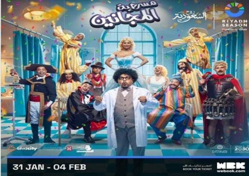 مي سليم تنشر بوستر مسرحية المجانين مع محمد هنيدي