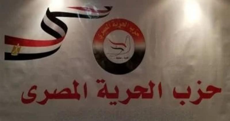 الحرية المصرى: كلمة الرئيس السيسى عبرت عن رفض مصر الحازم والواضح لتهجير الفلسطينيين
