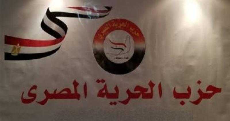 حزب الحرية المصرى: ابتزاز الإعلام الإسرائيلى لن يؤثر على دعم مصر لفلسطين