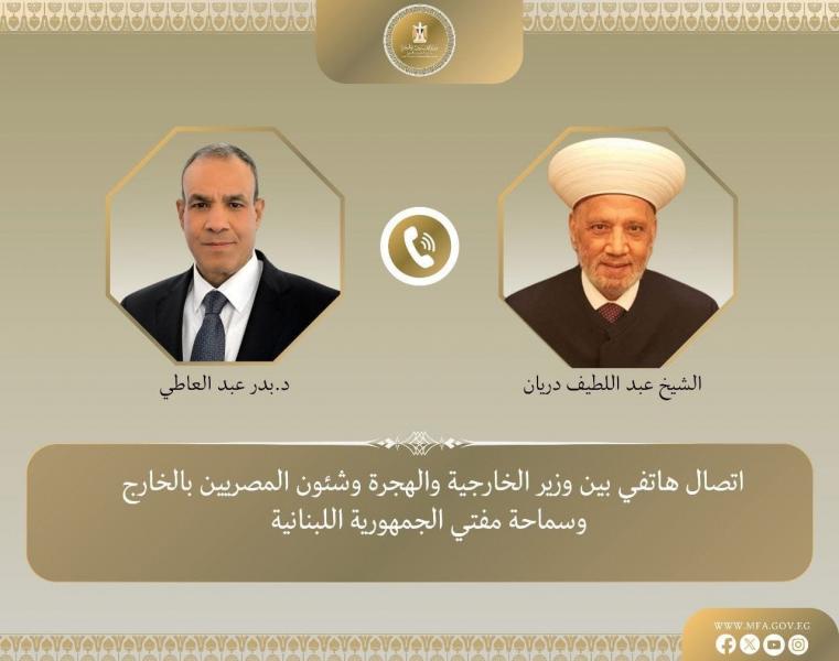 وزير الخارجية والهجرة يتواصل هاتفيًا خلال زيارته لبيروت مع مفتي الجمهورية اللبنانية