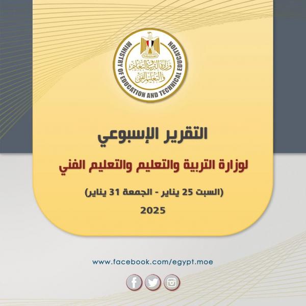 انفوجراف.. التقرير الأسبوعي لوزارة التربية والتعليم والتعليم الفني
