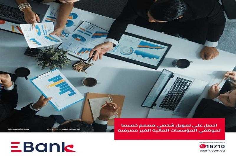 قرض موظفي المؤسسات المالية غير المصرفية من بنك تنمية الصادرات.. 2 مليون جنيه بالتقسيط على 10 سنوات