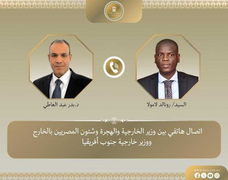 اتصال هاتفي بين وزير الخارجية والهجرة ونظيره الجنوب إفريقي