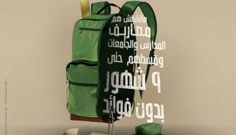 البنك العربى الافريقى الدولى يتيح تقسيط مصاريف المدارس والجامعات على 9 أشهر بدون فوائد