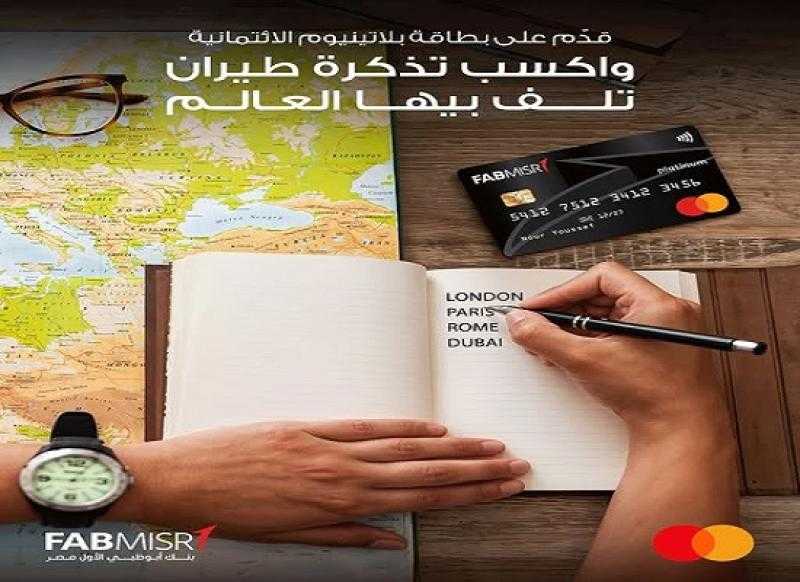 اكسب تذكرة طيران مجاناً مع بطاقة ماستركارد بلاتينيوم الائتمانية من بنك أبوظبي الأول مصر