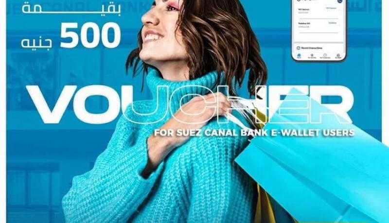 بنك قناة السويس يتيح الفوز بـ Voucher لمستخدمي محفظته الإلكترونية