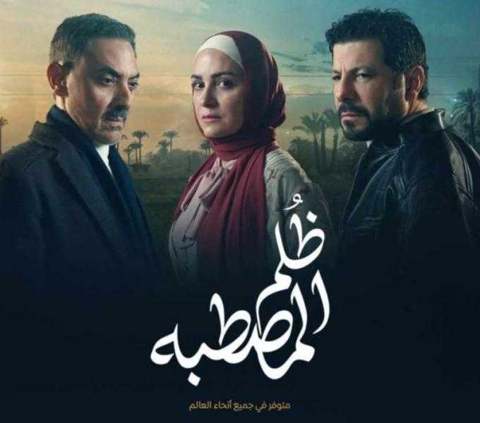رمضان 2025.. طرح البوستر الرسمي لمسلسل ظلم المصطبة