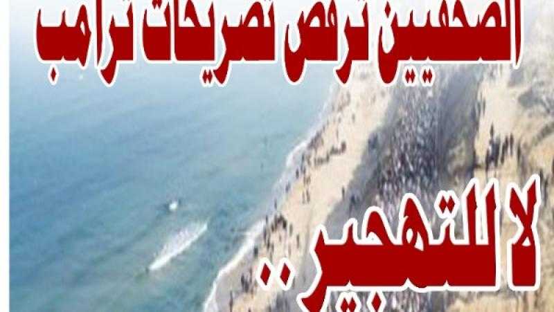 10 نقابات مهنية تخاطب السفارة الأمريكية رفضا لتصريحات ”ترامب” حول تهجير الفلسطينيين