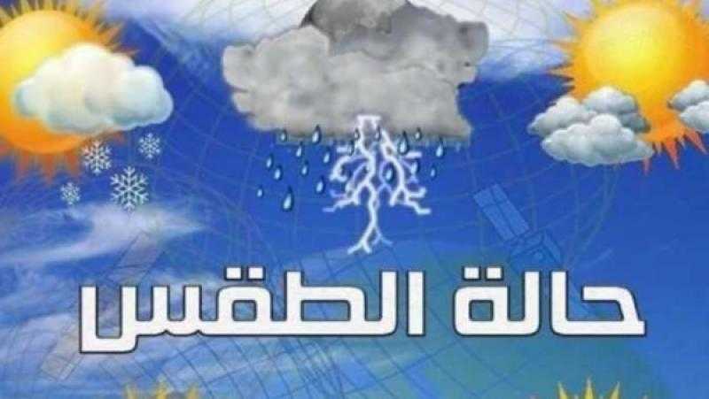 غدا.. الطقس معتدل نهارا شديد البرودة ليلا والصغرى بالقاهرة 12