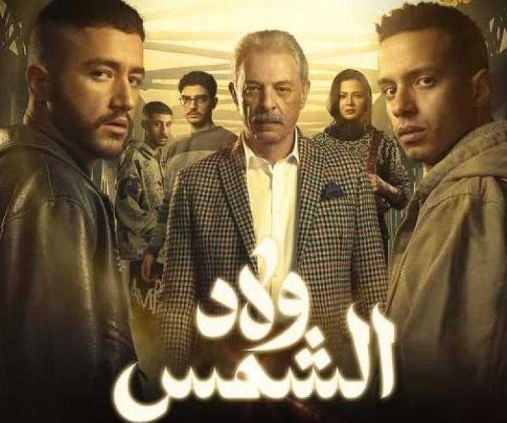 مواعيد عرض مسلسل ولاد الشمس الحلقة 10
