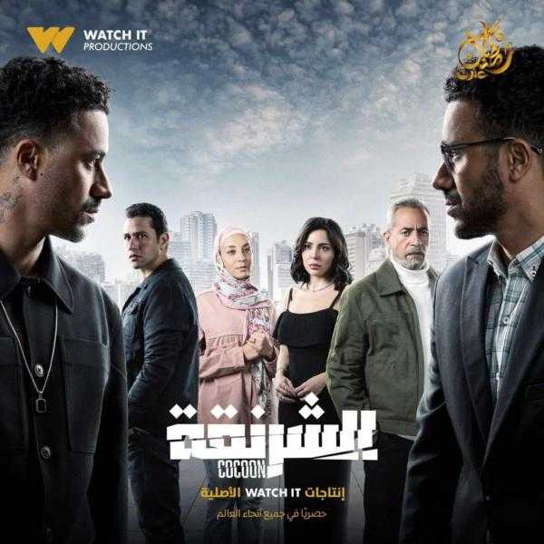 رمضان 2025.. طرح البوستر الرسمي لمسلسل الشرنقة