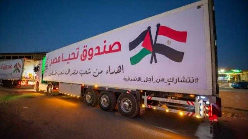 ”تحيا مصر”: نواصل جهودنا لرفع المعاناة عن الشعب الفلسطيني بمشاركة ألف متطوع