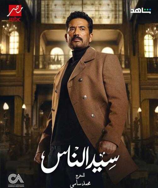 أحداث الحلقة 28 من مسلسل سيد الناس.. الجارحي يخبر الجميع عن والدته