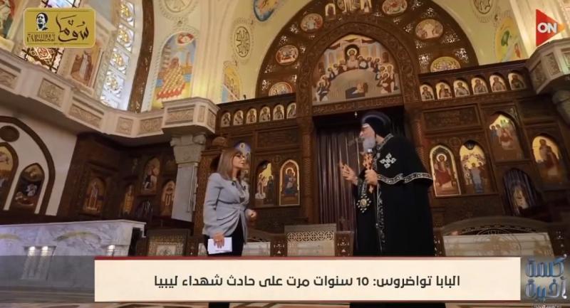 البابا تواضروس يستعرض رحلة بناء الكاتدرائية المرقسية في برنامج «كلمة أخيرة»