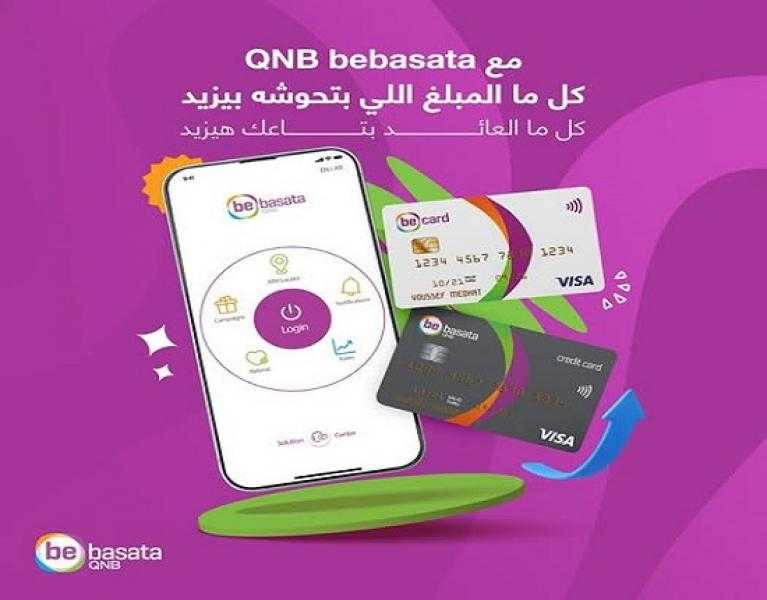 مزايا حساب توفير QNB bebasata بالجنيه المصري بعائد يصل إلى 15%