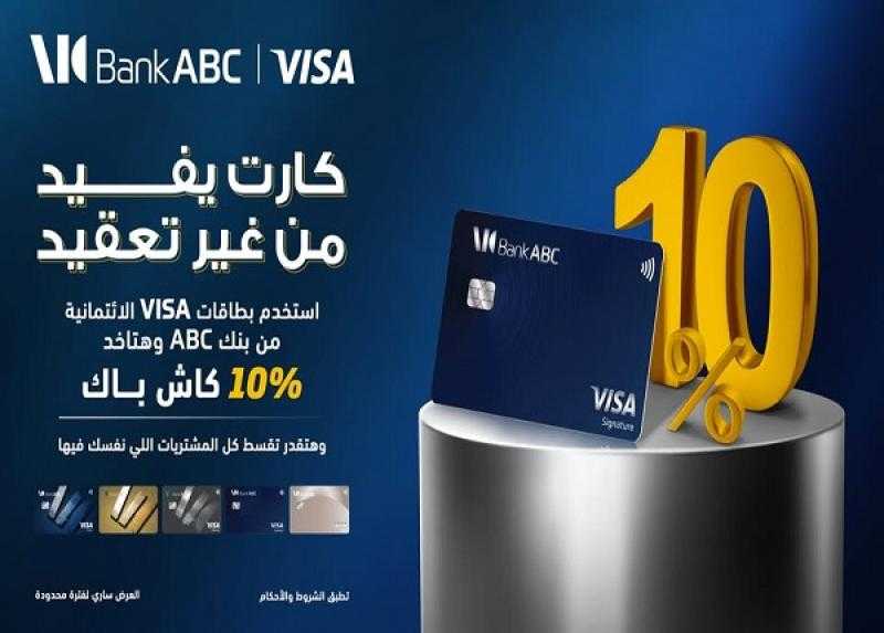 قدّم على بطاقات Visa الائتمانية من بنك ABC بدون مصاريف إصدار واستمتع بتقسيط وكاش باك 10%