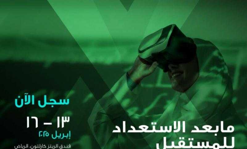 تحت رعاية ولي العهد السعودي .. انعقاد مؤتمر مبادرة القدرات البشرية (HCI 2025) أبريل المقبل