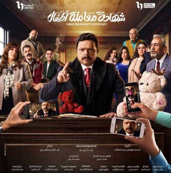 دراما رمضان 2025.. طرح البوستر الرسمي لمسلسل شهادة معاملة أطفال