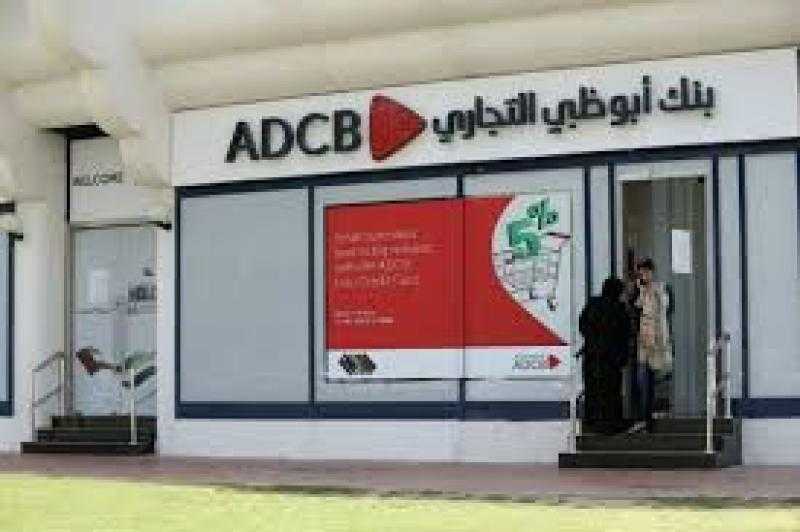 بحد أقصى 2 مليون جنيه .. تفاصيل القرض الشخصي المميز من بنك أبو ظبي التجاري – مصر
