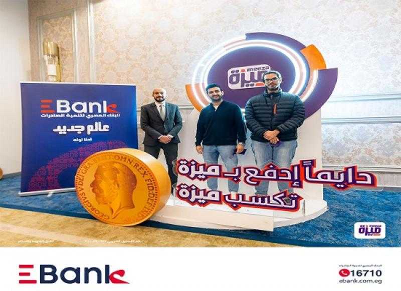 بنك تنمية الصادرات يعلن عن الفائزين بنصف جنيه ذهب عن شهر ديسمبر في مسابقة بطاقات ميزة «صور»