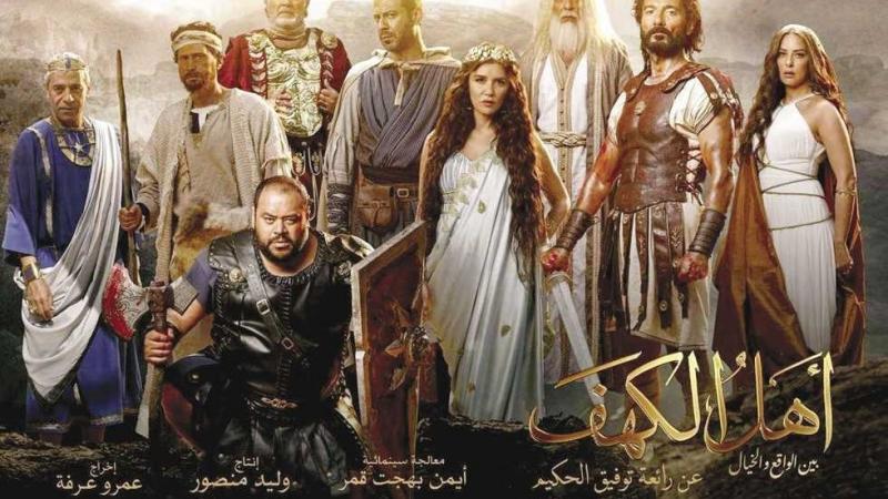 فيلم أهل الكهف يتصدر نسب المشاهدة فى مصر