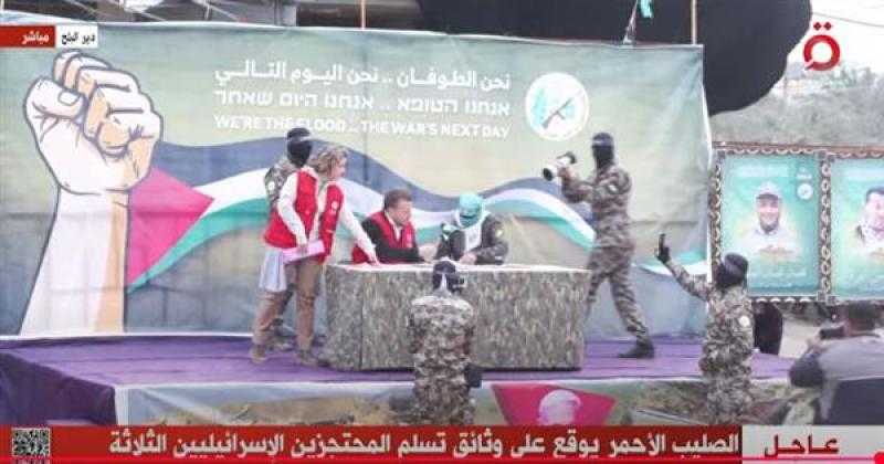 الصليب الأحمر يوقع على وثائق تسلم المحتجزين الإسرائيليين الثلاثة