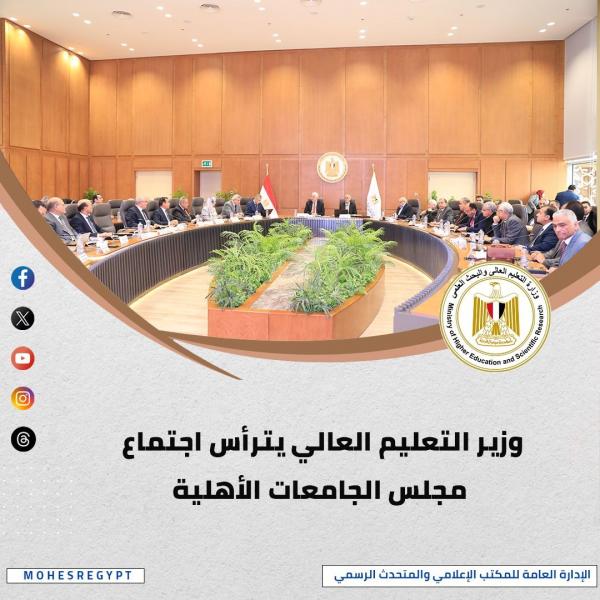 خطة لإنشاء جامعات جديدة وافتتاح ملتقى قادة الاتحادات الطلابية.. الحصاد الأسبوعي لوزارة التعليم العالي