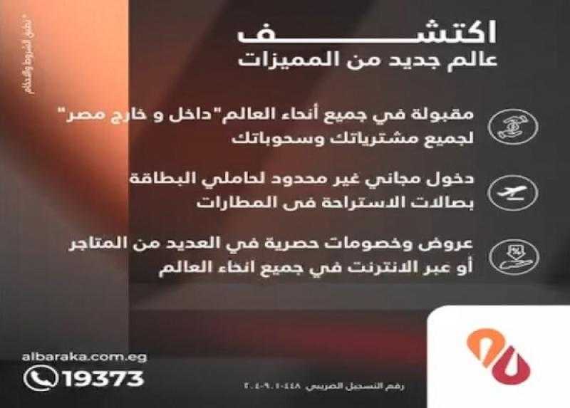 تفاصيل ومزايا بطاقة الخصم المباشر وورلد الدولارية من بنك البركة