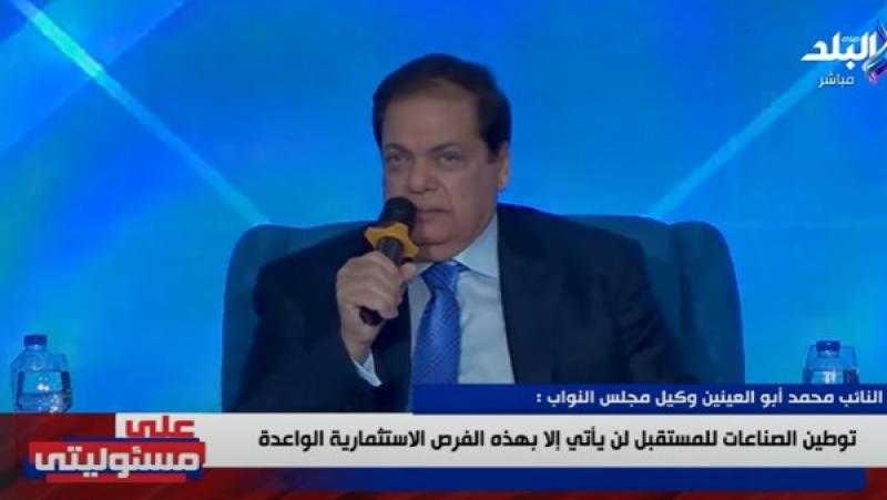 إنشاء مناطق صناعية للدول.. أبو العينين يضع روشتة لجذب الاستثمارات إلى مصر