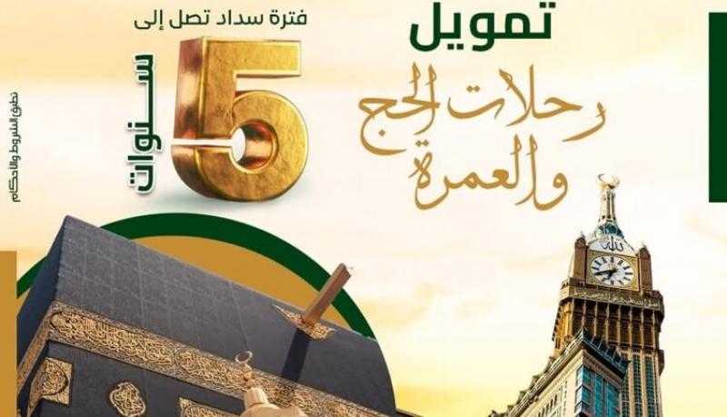 بالتقسيط حتى 5 سنوات.. تفاصيل تمويل رحلات الحج والعمرة من بنك فيصل الإسلامي المصري