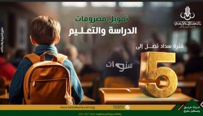 بنك فيصل الإسلامي المصري يتيح تقسيط المصروفات الدراسية على 5 سنوات