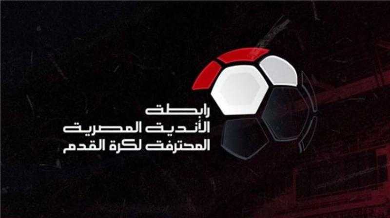 رابطة الأندية تحسم الجدل بشأن إقامة قمة الأهلي والزمالك خارج مصر