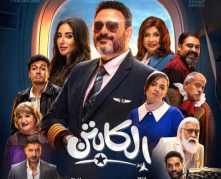 ”الكابتن” يتصدر الأعلى مشاهدة ضمن المسلسلات الكوميدية على Watch It