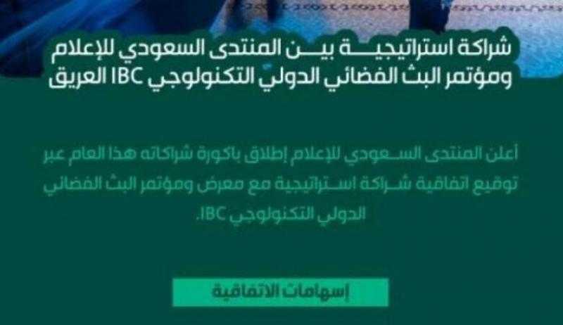 المنتدى السعودي للإعلام يستعرض تجارب نُخبة من الوزراء والسفراء والخبراء
