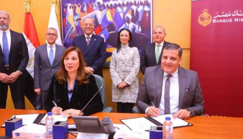 بنك مصر يوقع بروتوكول تعاون مع مؤسسة صناع الخير لدعم التمكين الاقتصادي والشمول المالي