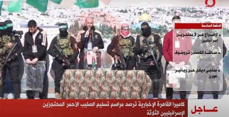 الصليب الأحمر يتسلم المحتجزين الإسرائيليين الثلاثة ضمن الدفعة السادسة لصفقة التبادل