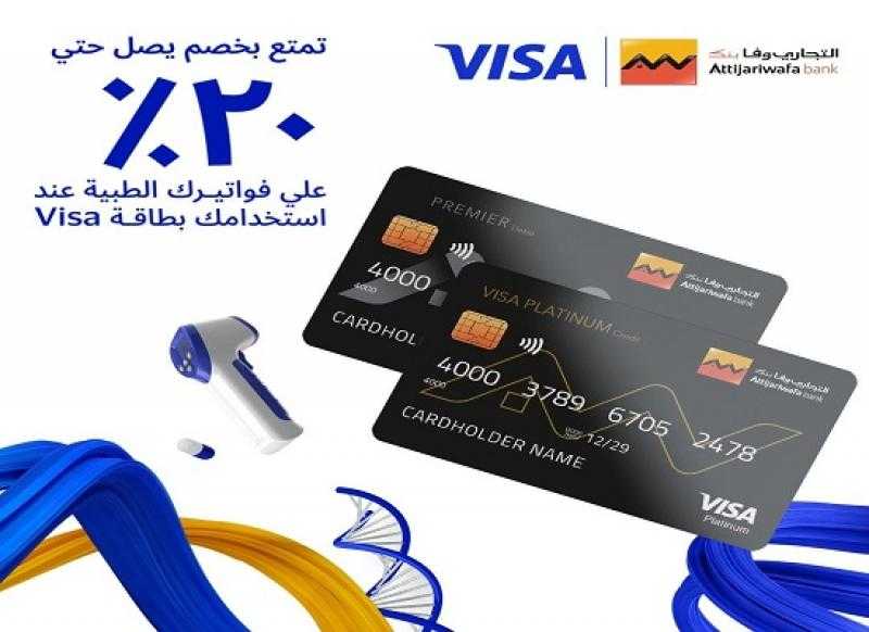 التجاري وفا بنك إيجيبت يتيح خصم 20% على الفواتير الطبية