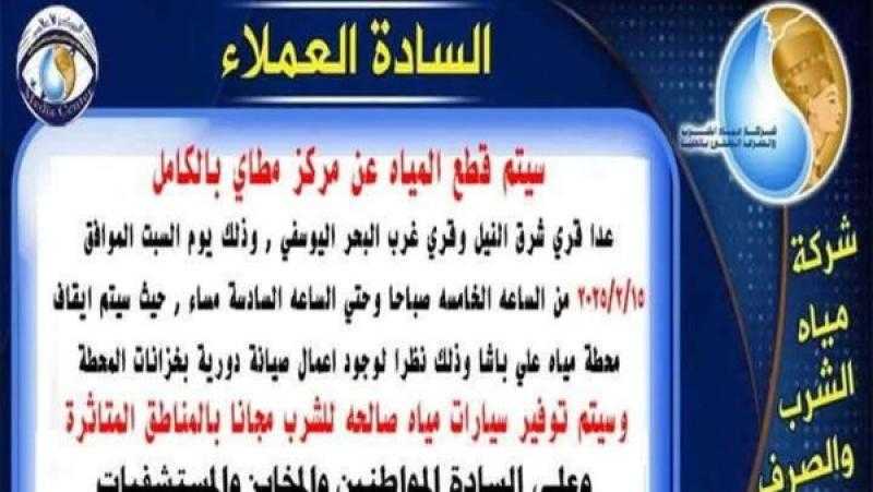 لأعمال الصيانة .. انقطاع مياه الشرب بمركز مطاي بالمنيا
