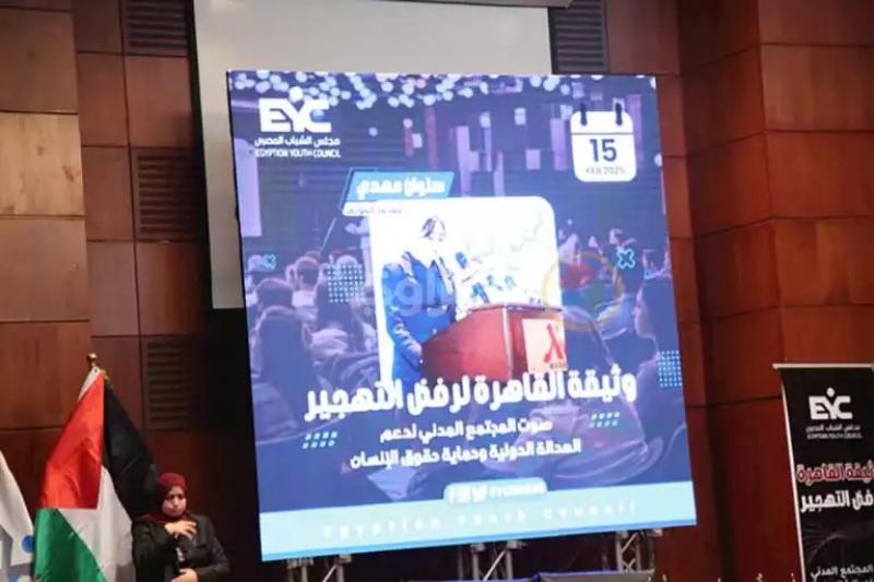 بدء مؤتمر القاهرة لإطلاق «وثيقة القاهرة لرفض التهجير»