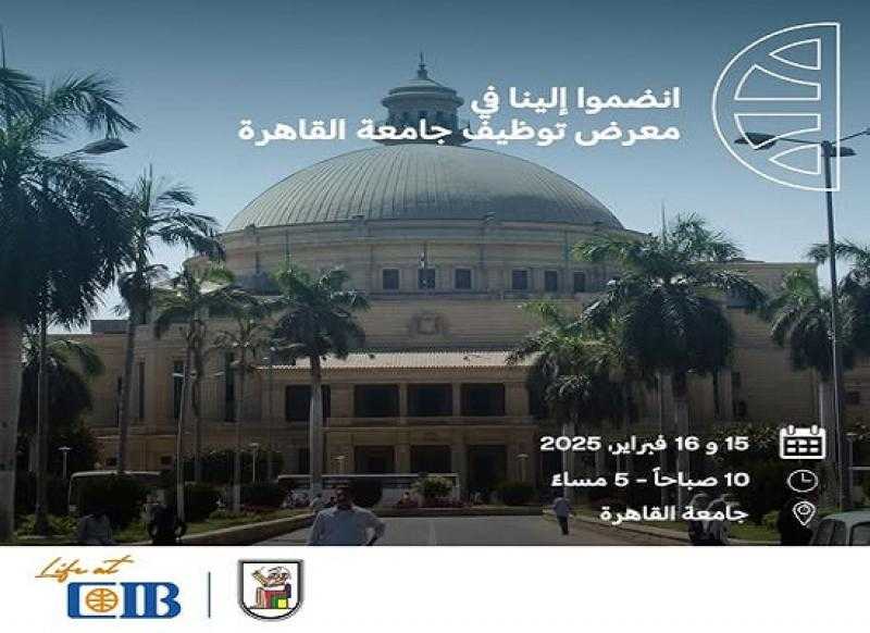 بنك CIB يشارك في ملتقى التوظيف بجامعة القاهرة
